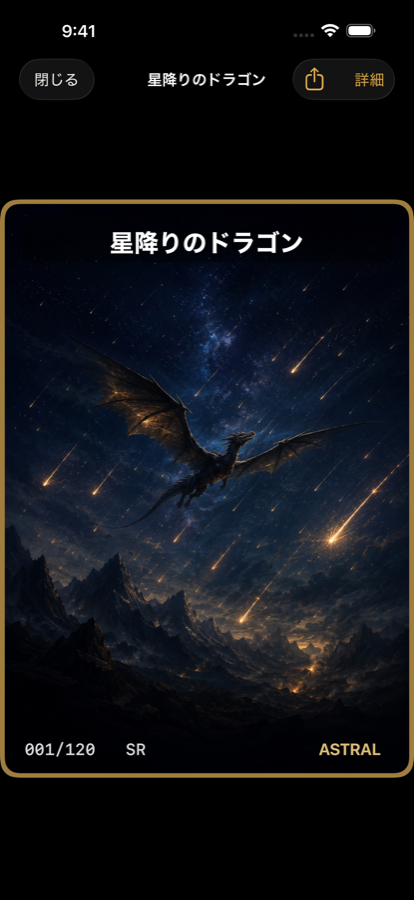 カードの拡大表示